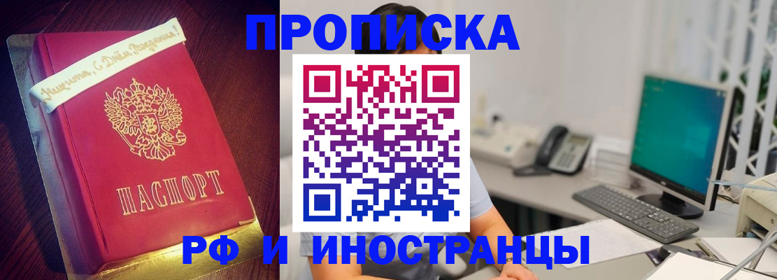 прописка гарантия в Краснослободске