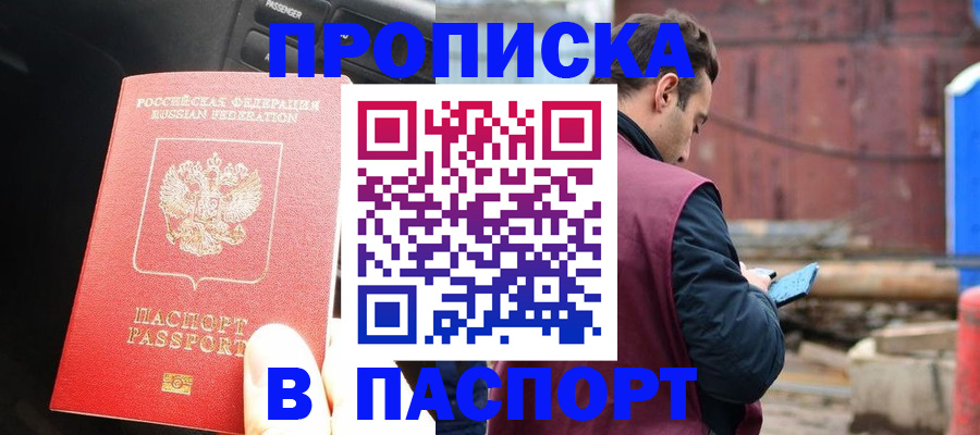 прописка паспорт в Краснослободске