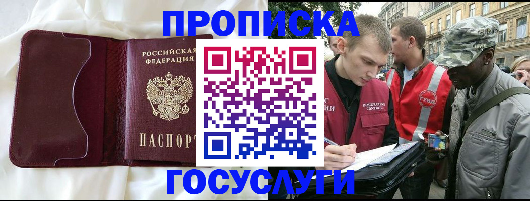 прописка законно в Краснослободске