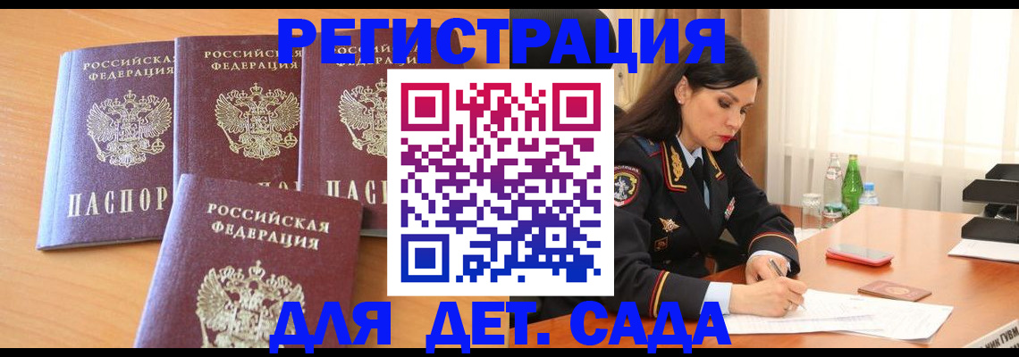 прописка 2025 в Краснослободске